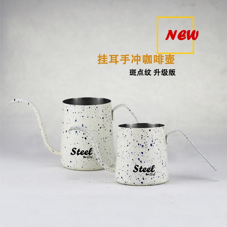 斑點紋升級手沖壺